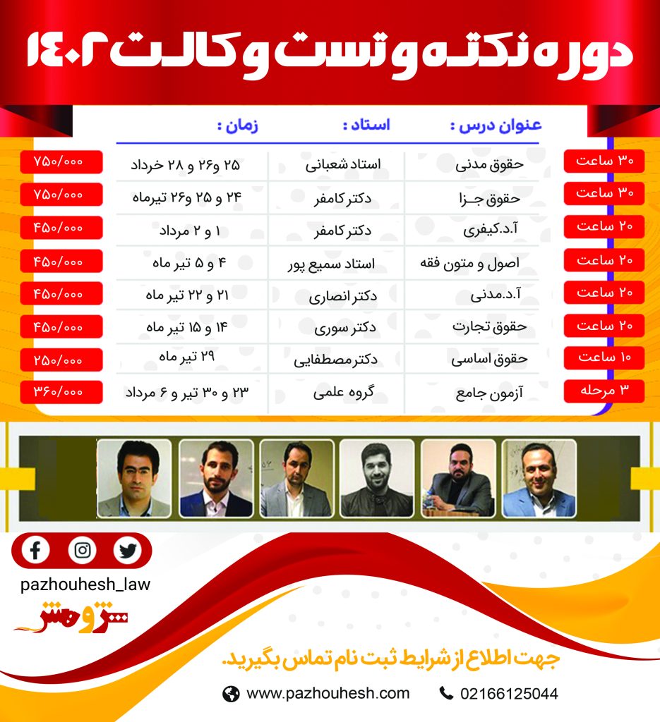 دوره نکته و تست وکالت 1402